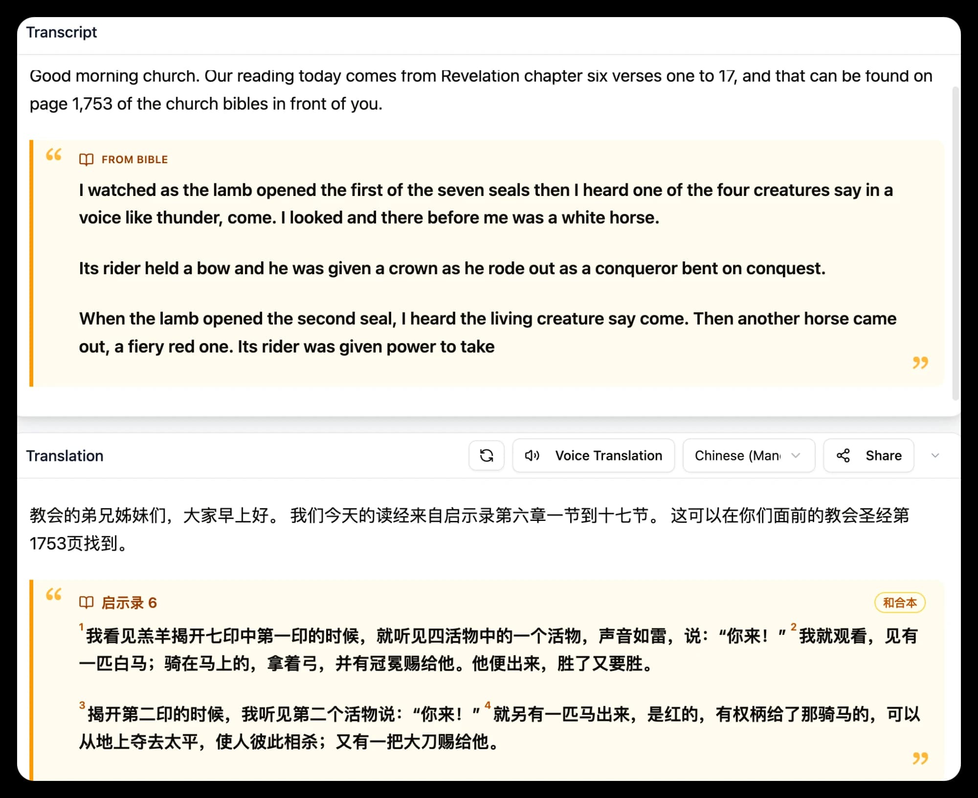A Revelation 6 reading in Sunflower AI: the English transcript marks the passage as from the Bible, and the Chinese translation shows the same verses, numbered, word for word from the Chinese Union Version (和合本).